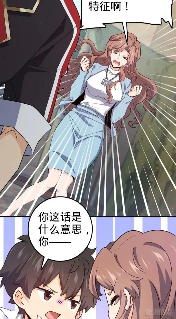 漫画《大王饶命》731 集成营地第18张图