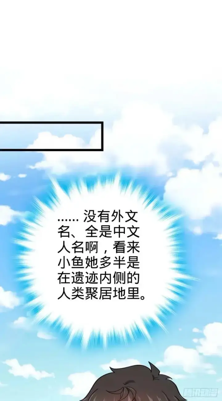 漫画《大王饶命》731 集成营地第2张图