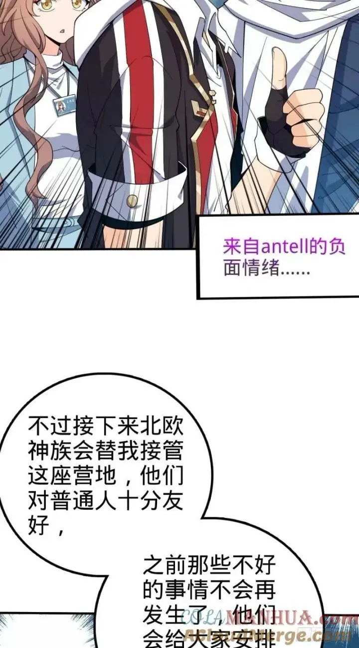 漫画《大王饶命》731 集成营地第22张图