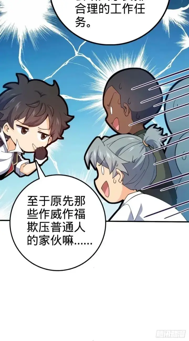 漫画《大王饶命》731 集成营地第23张图