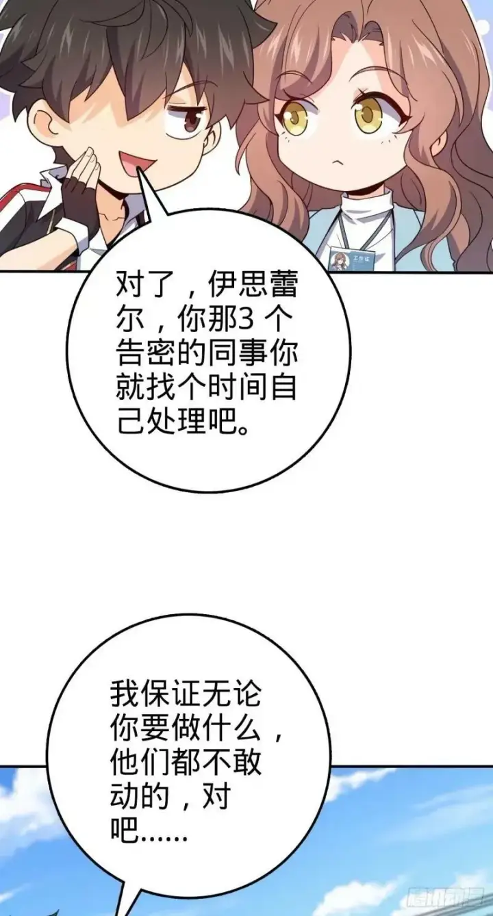 漫画《大王饶命》731 集成营地第29张图