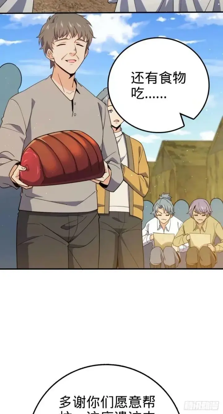 漫画《大王饶命》731 集成营地第32张图