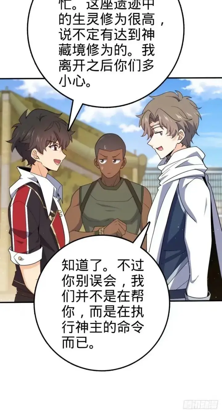 漫画《大王饶命》731 集成营地第33张图