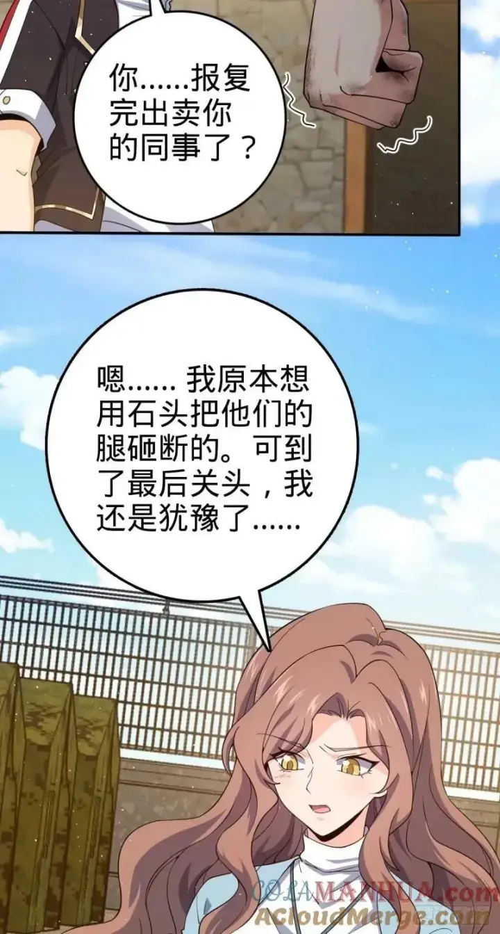 漫画《大王饶命》731 集成营地第37张图