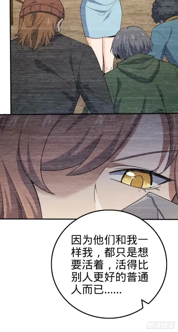 漫画《大王饶命》731 集成营地第39张图