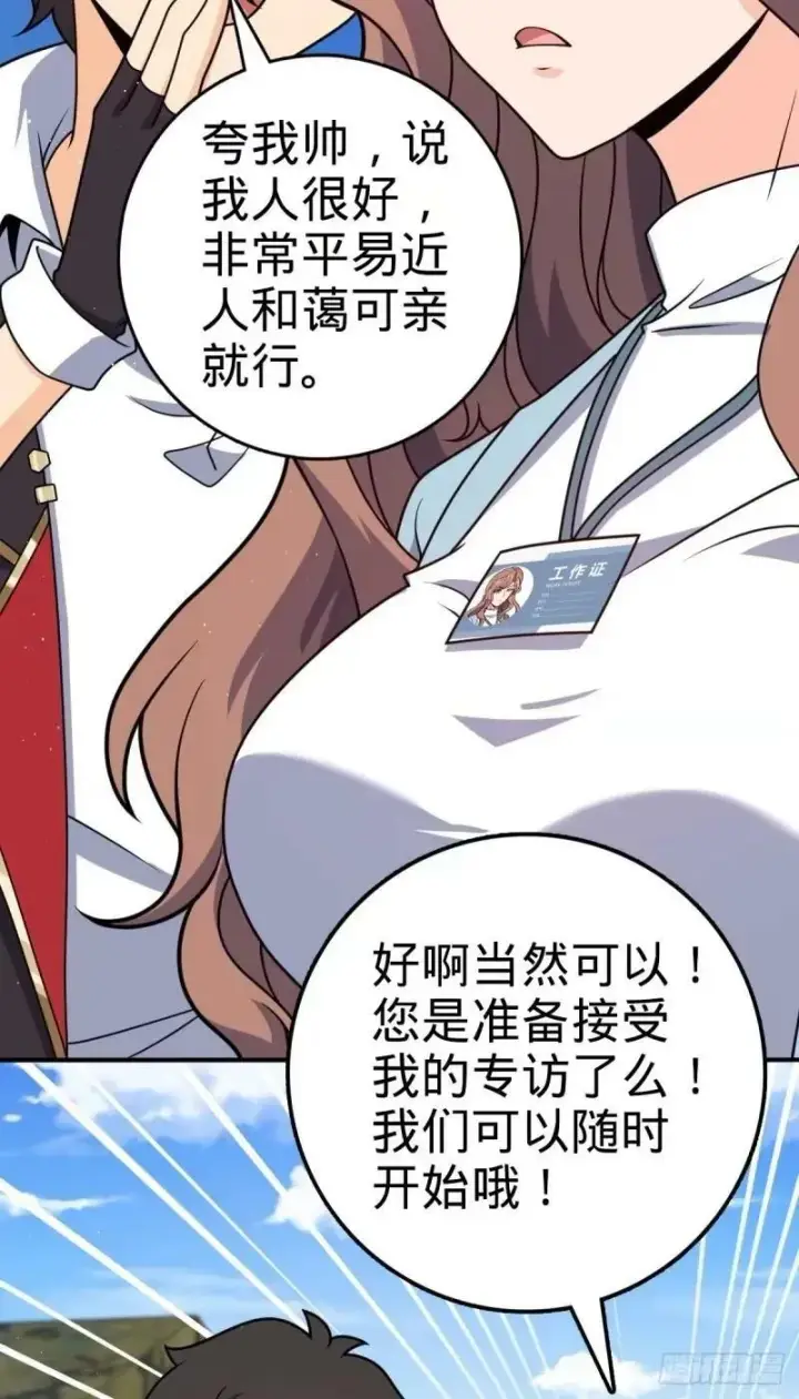 漫画《大王饶命》731 集成营地第44张图