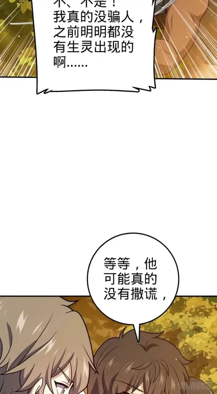 漫画《大王饶命》731 集成营地第54张图