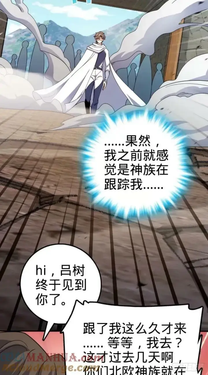 漫画《大王饶命》731 集成营地第7张图