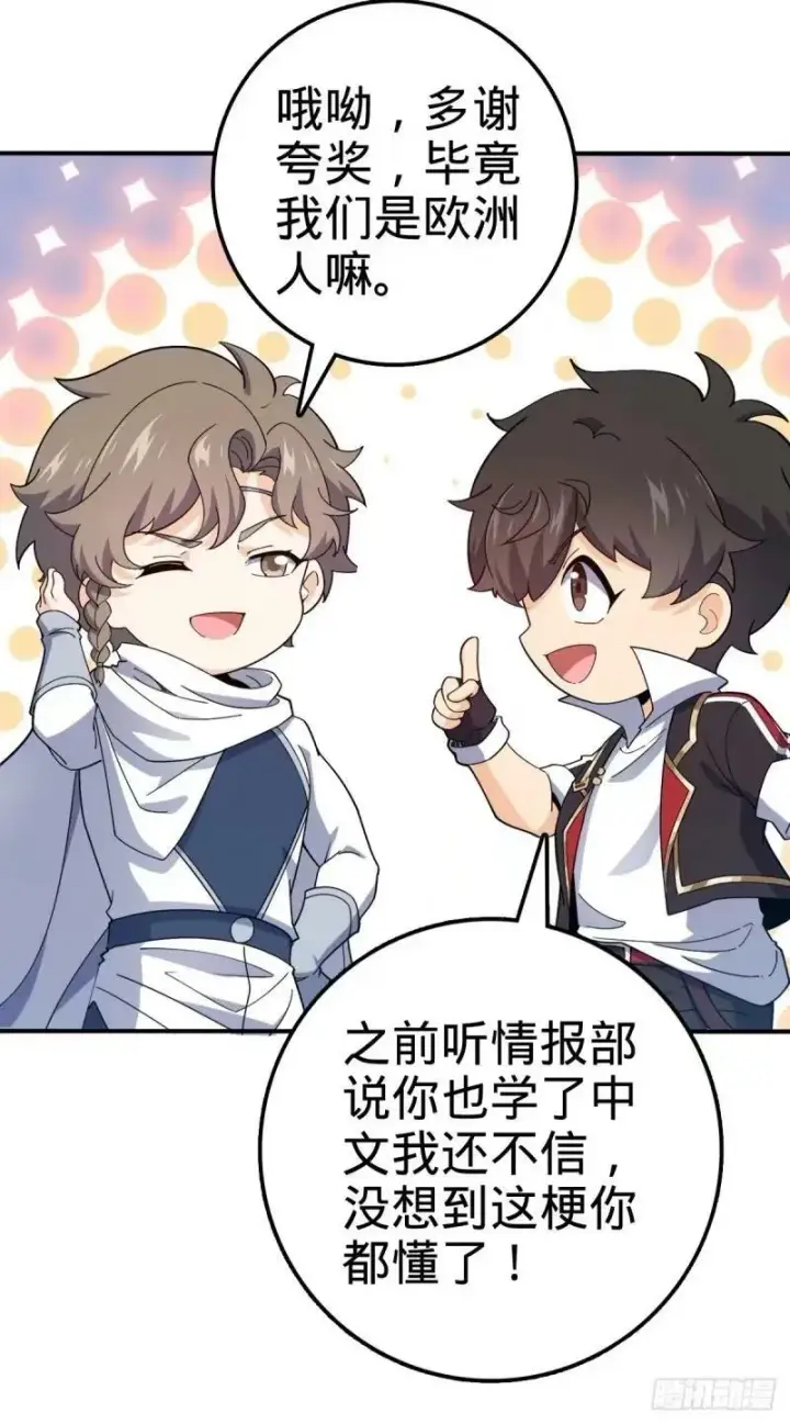 漫画《大王饶命》731 集成营地第9张图