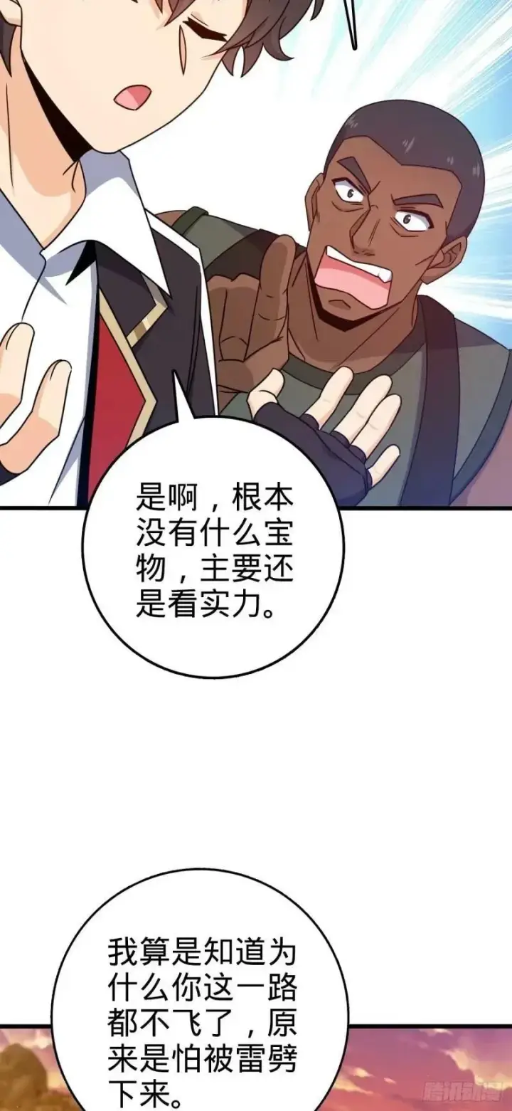 漫画《大王饶命》732 补雷第15张图