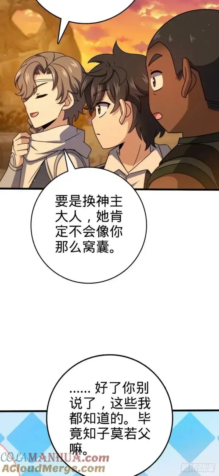 漫画《大王饶命》732 补雷第16张图