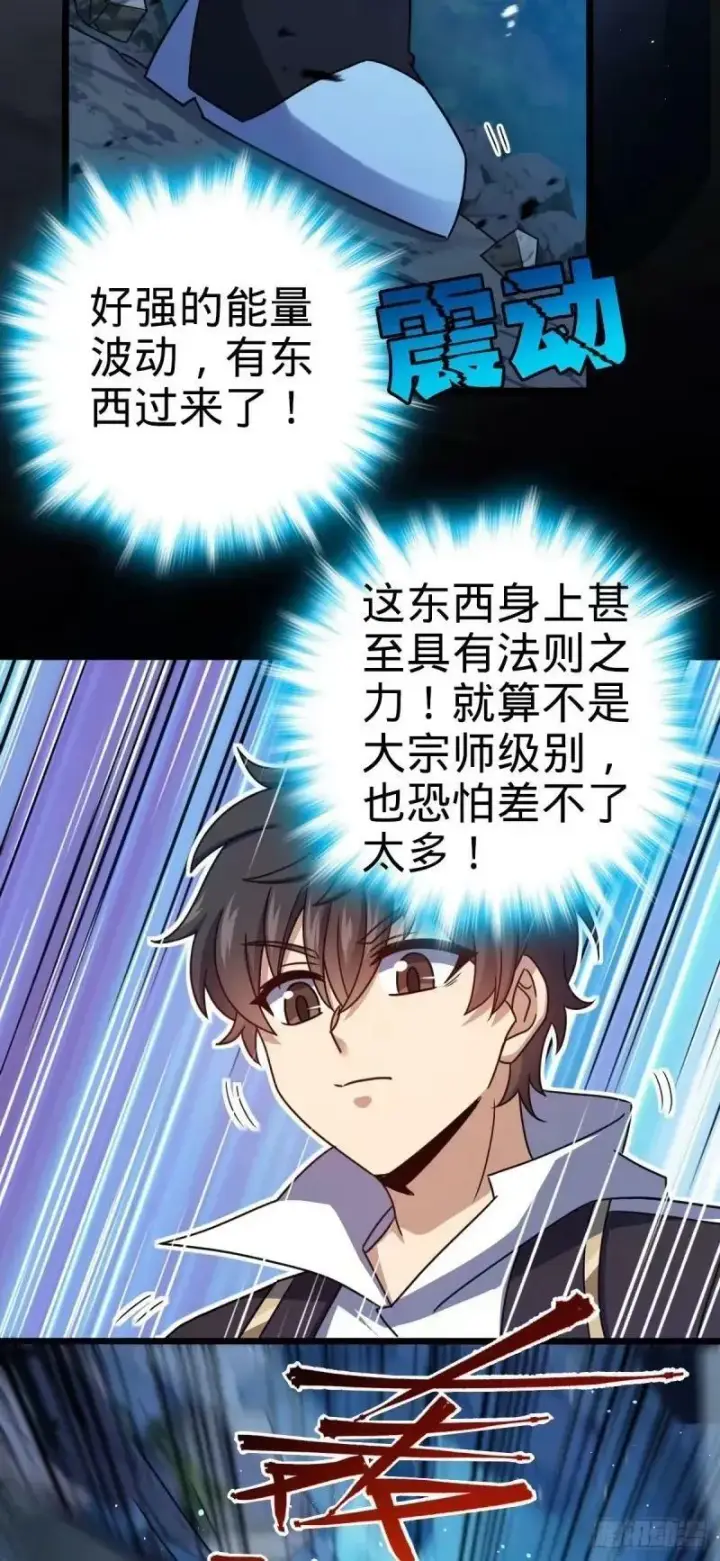 漫画《大王饶命》732 补雷第20张图