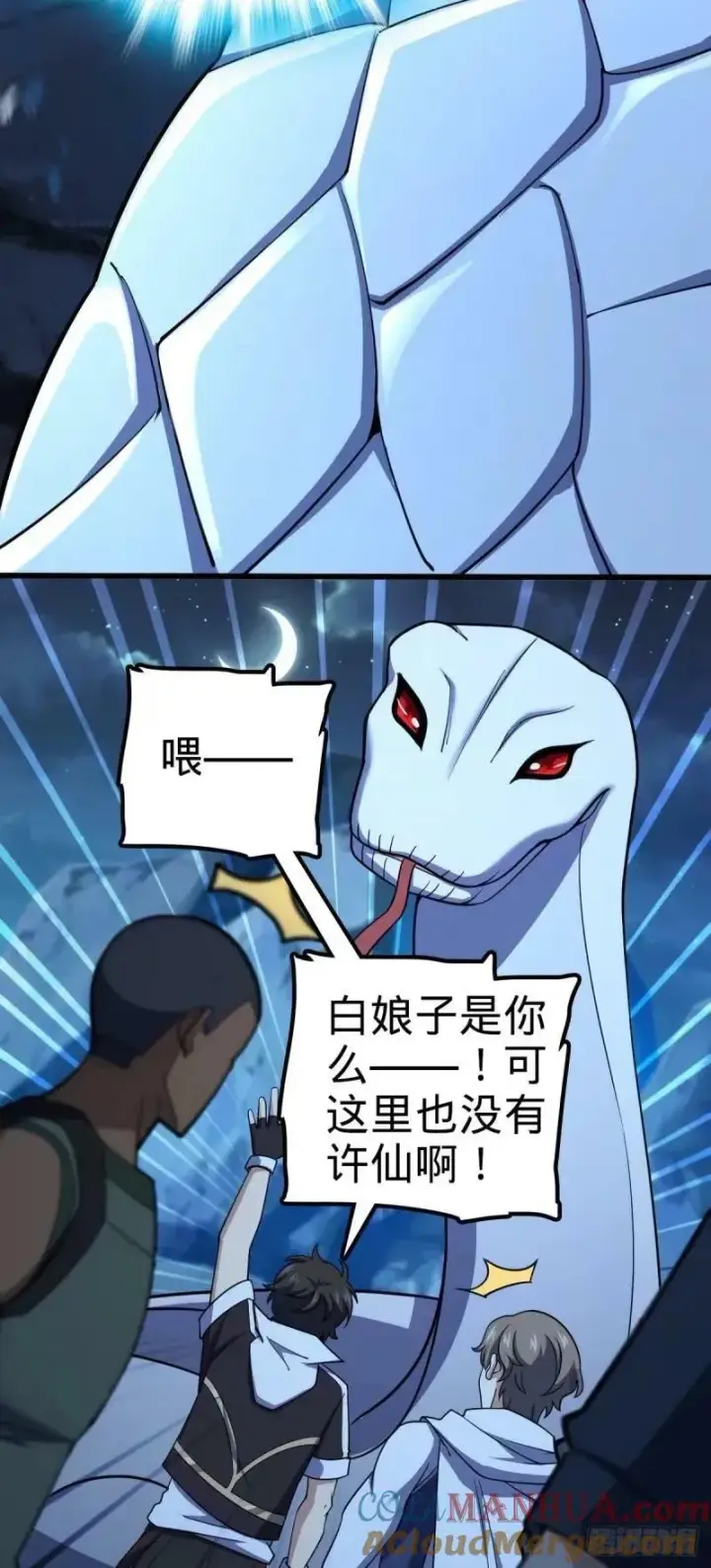 漫画《大王饶命》732 补雷第25张图