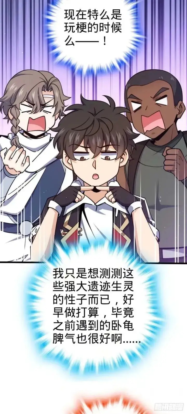 漫画《大王饶命》732 补雷第27张图