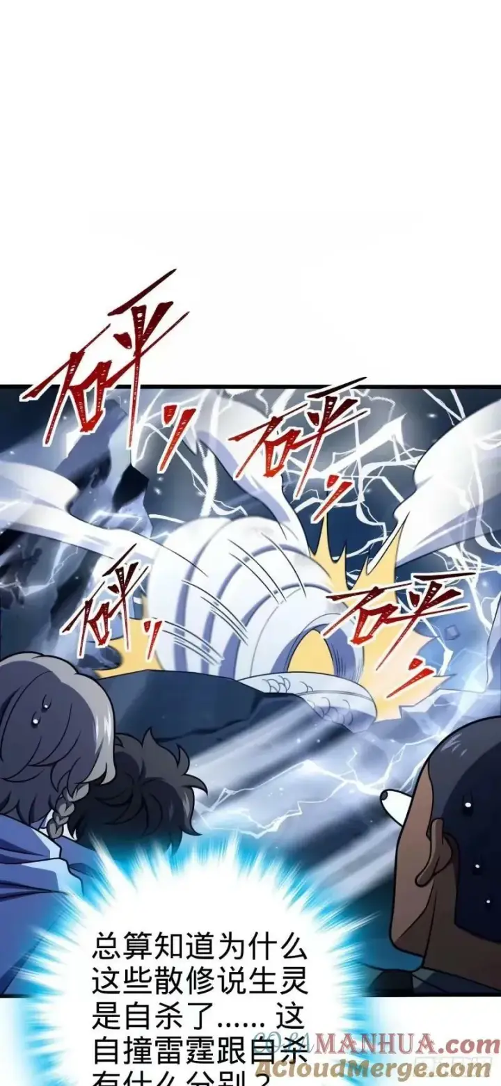 漫画《大王饶命》732 补雷第37张图