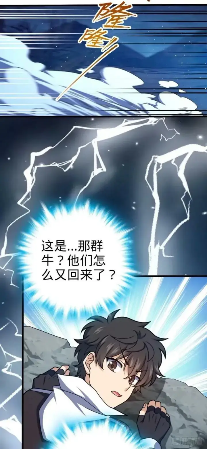 漫画《大王饶命》732 补雷第39张图