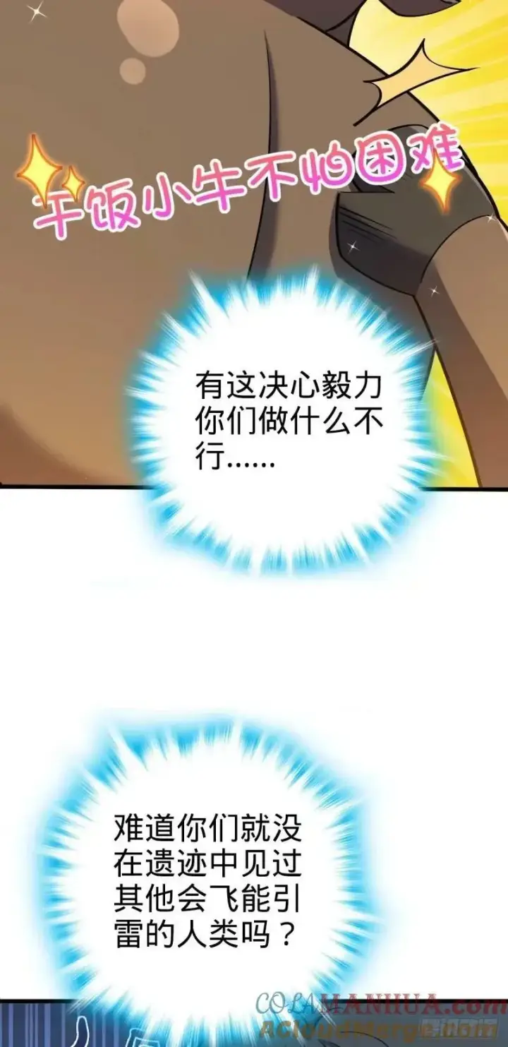 漫画《大王饶命》732 补雷第4张图