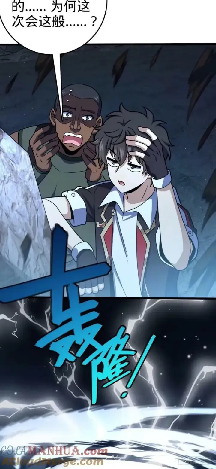 漫画《大王饶命》732 补雷第43张图
