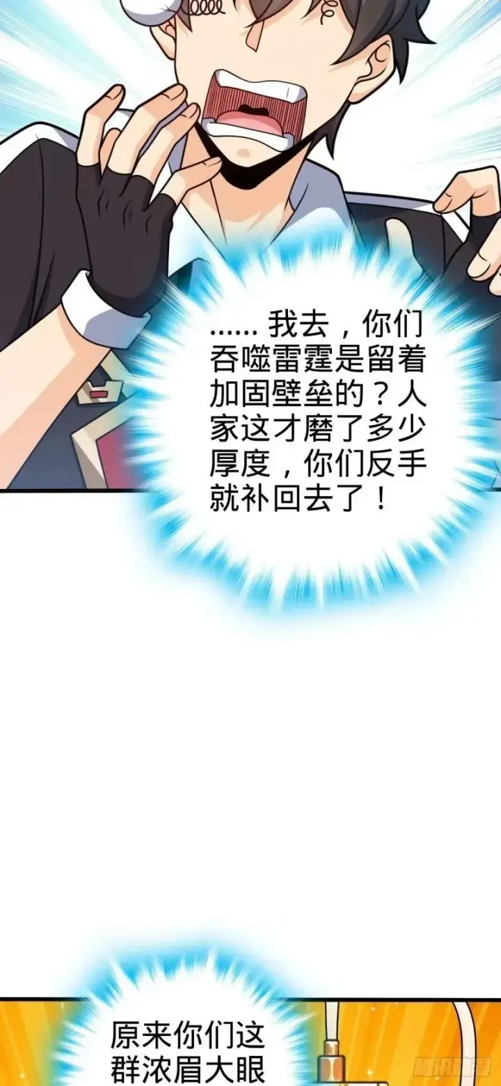 漫画《大王饶命》732 补雷第51张图