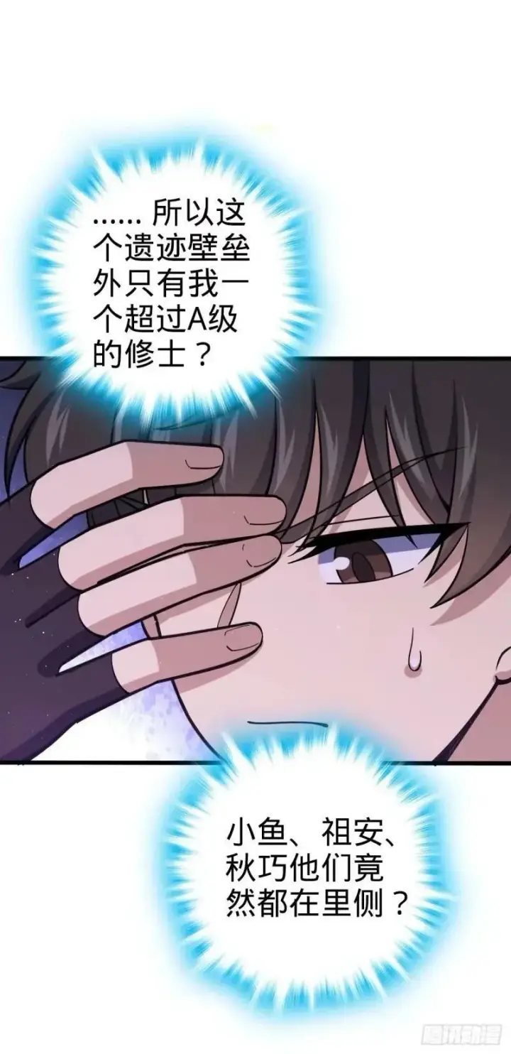 漫画《大王饶命》732 补雷第6张图