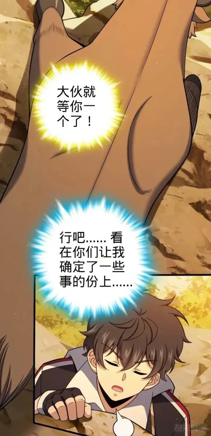 漫画《大王饶命》732 补雷第8张图