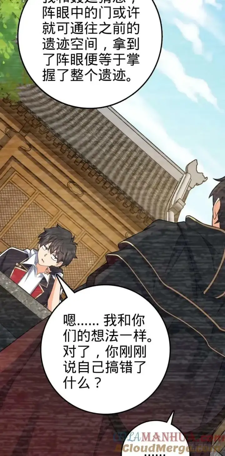 漫画《大王饶命》733 北欧神主！第10张图