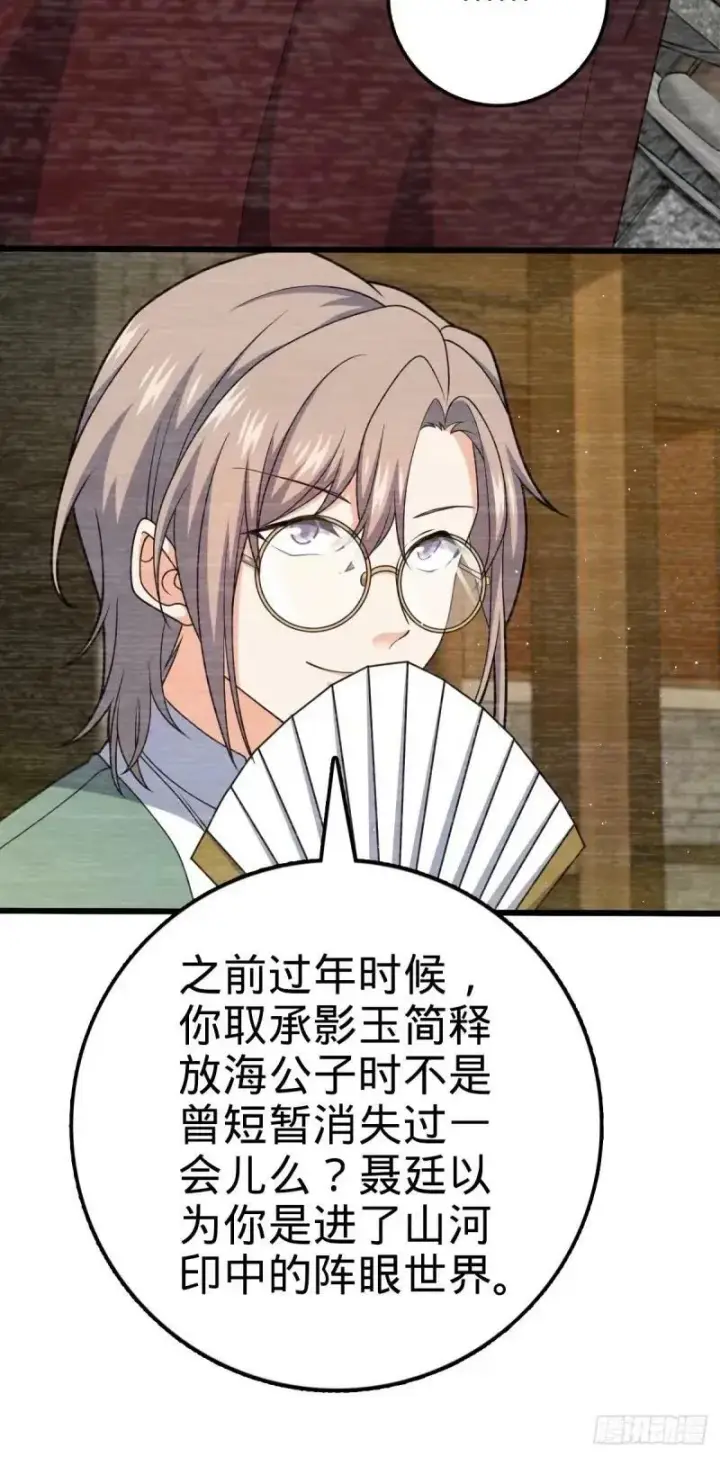 漫画《大王饶命》733 北欧神主！第11张图