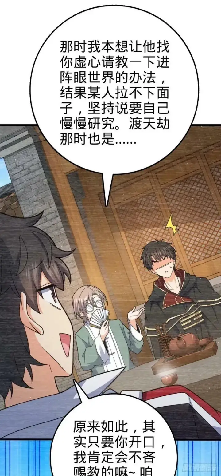漫画《大王饶命》733 北欧神主！第12张图