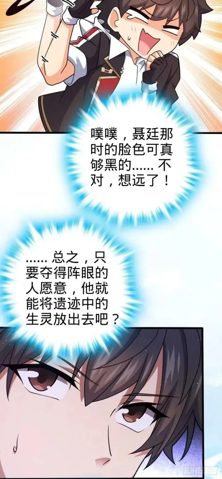 漫画《大王饶命》733 北欧神主！第14张图