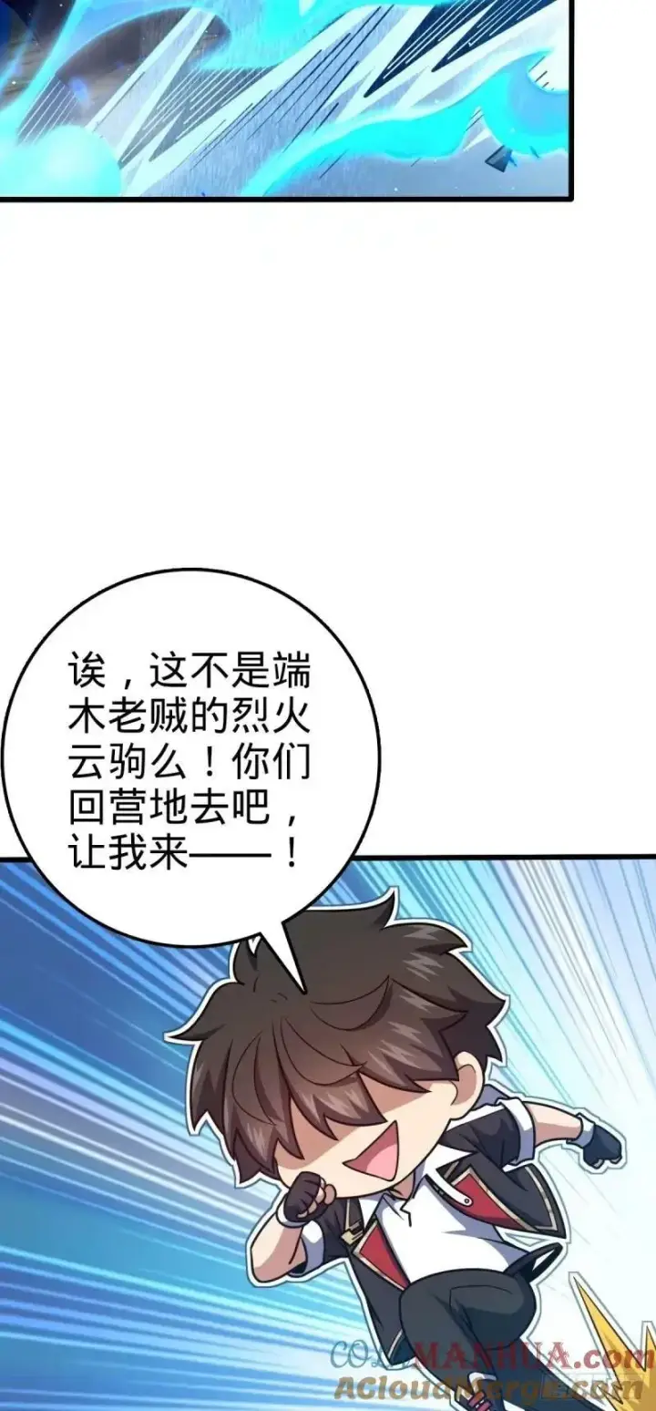 漫画《大王饶命》733 北欧神主！第19张图