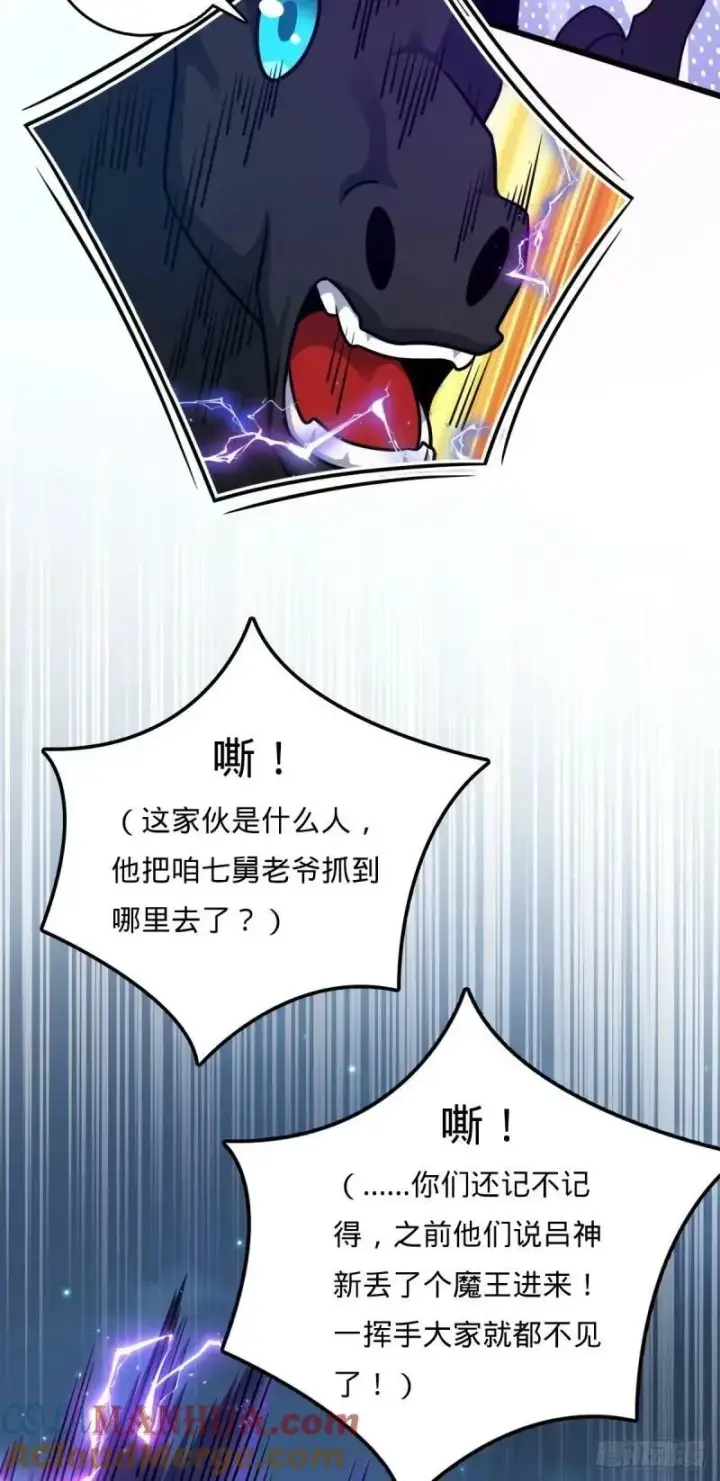 漫画《大王饶命》733 北欧神主！第25张图