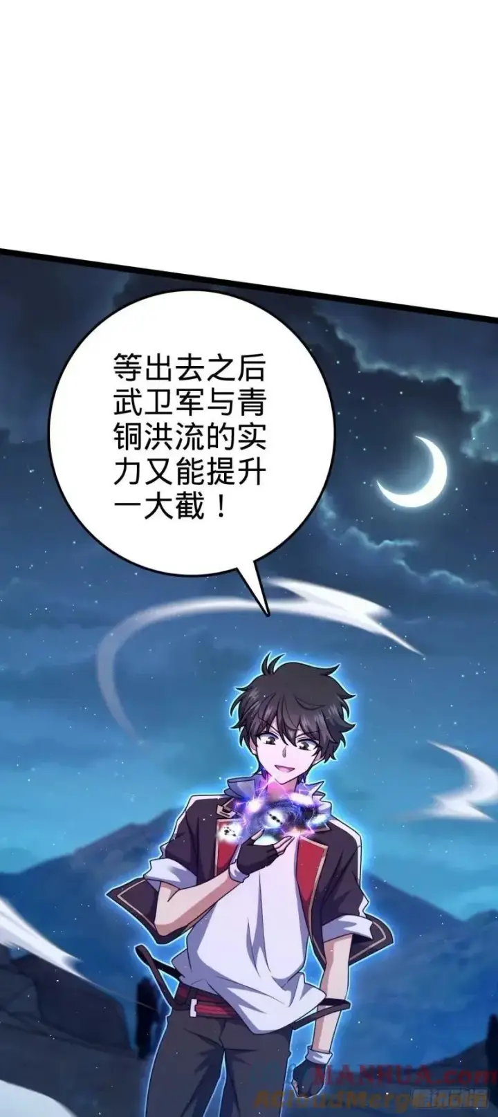 漫画《大王饶命》733 北欧神主！第34张图
