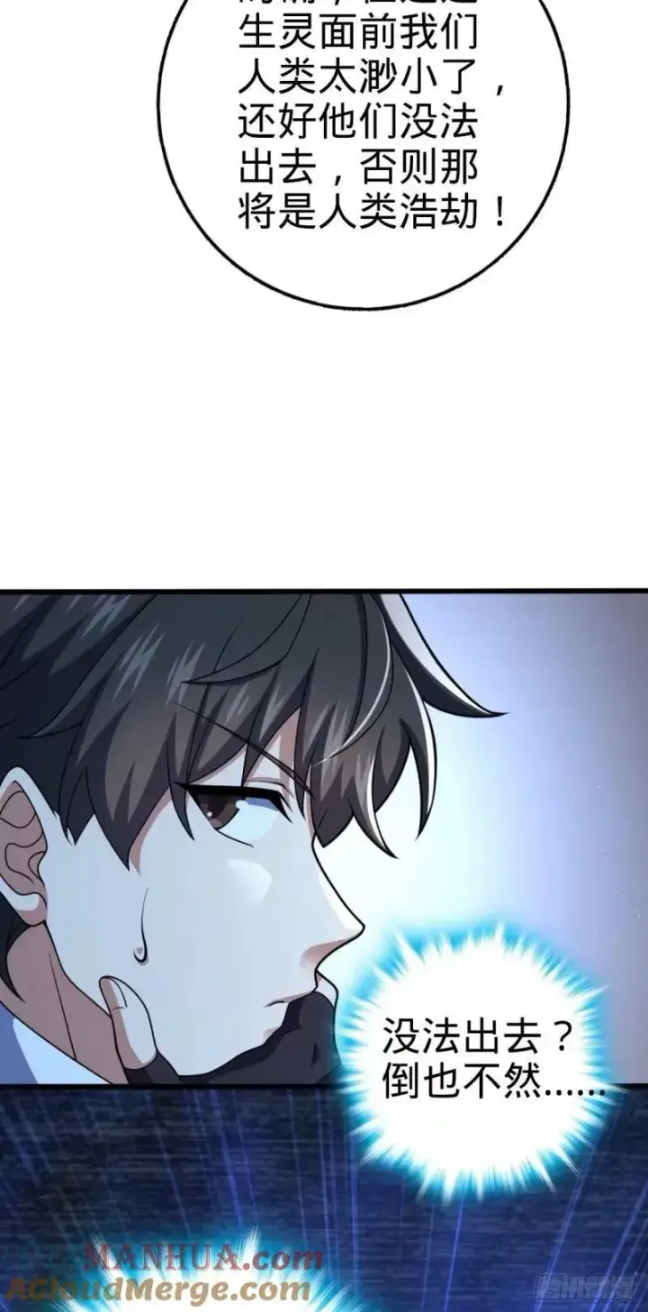漫画《大王饶命》733 北欧神主！第4张图