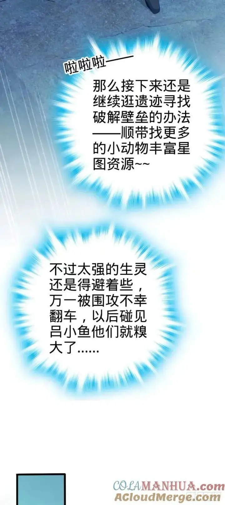 漫画《大王饶命》733 北欧神主！第40张图