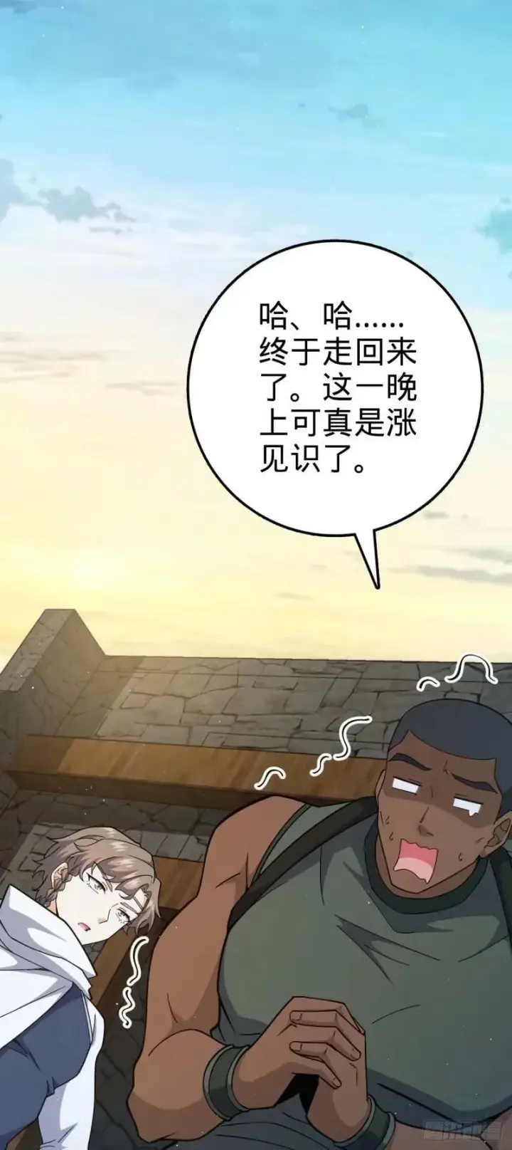 漫画《大王饶命》733 北欧神主！第42张图