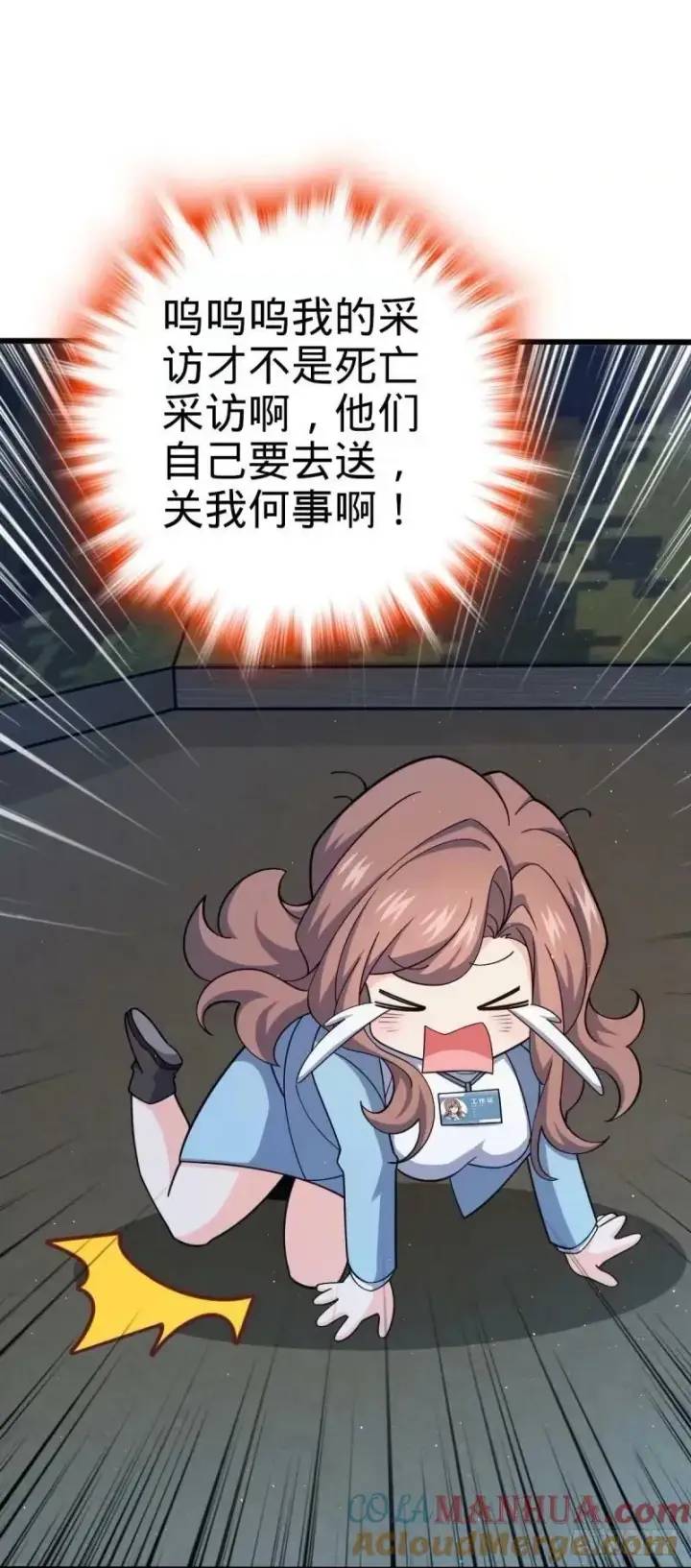 漫画《大王饶命》733 北欧神主！第46张图