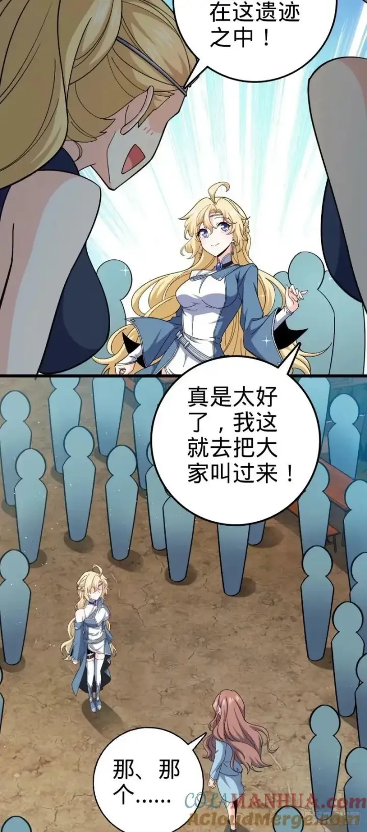 漫画《大王饶命》733 北欧神主！第49张图