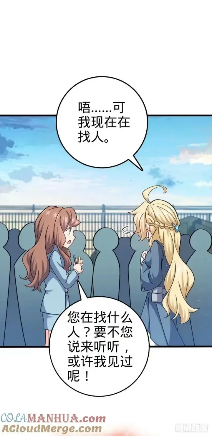 漫画《大王饶命》733 北欧神主！第52张图