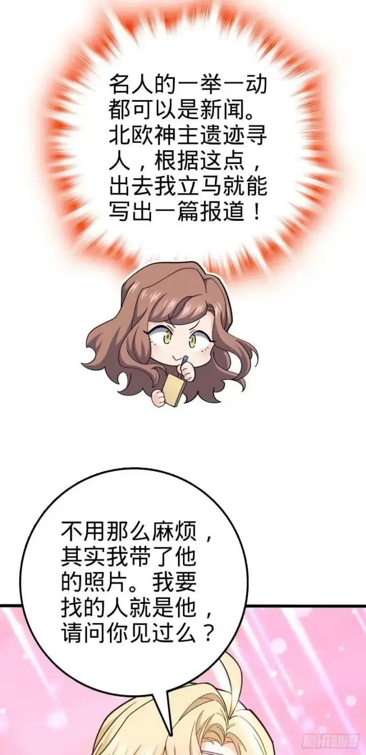 漫画《大王饶命》733 北欧神主！第53张图