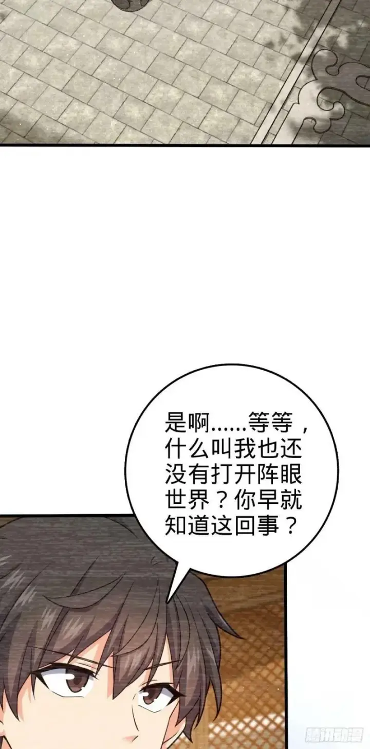 漫画《大王饶命》733 北欧神主！第8张图