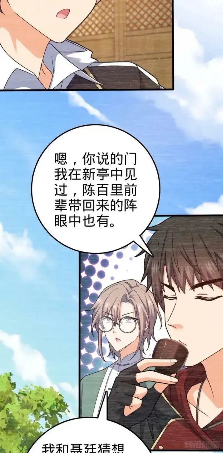 漫画《大王饶命》733 北欧神主！第9张图