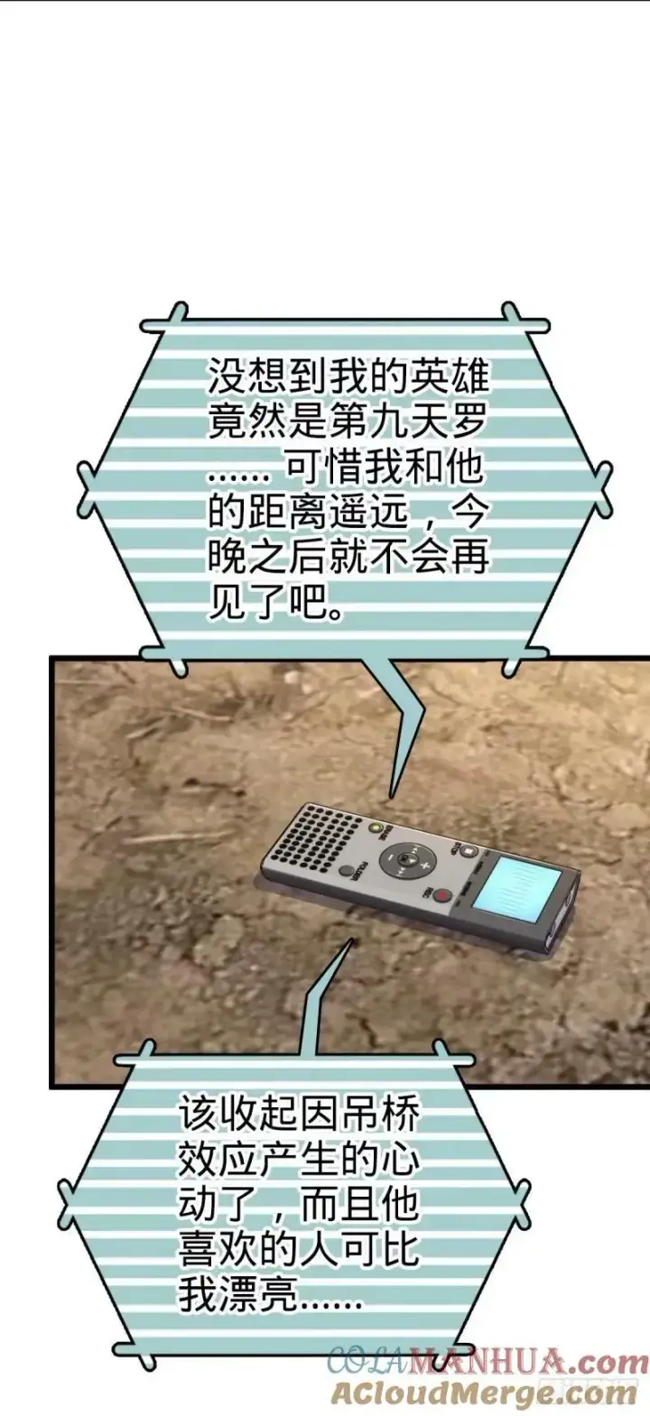 漫画《大王饶命》734 禁地探秘第10张图