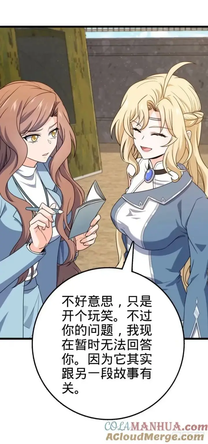 漫画《大王饶命》734 禁地探秘第19张图
