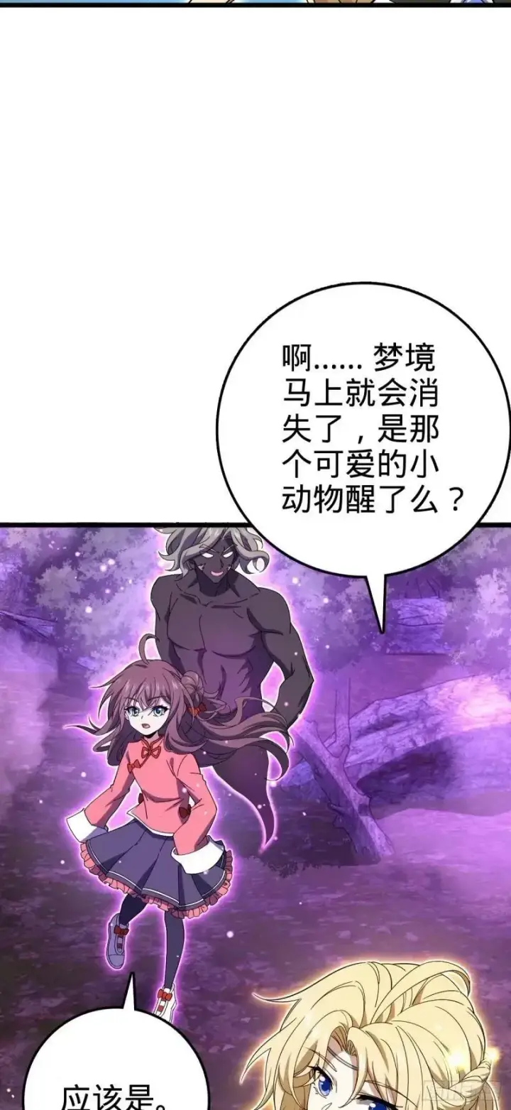 漫画《大王饶命》734 禁地探秘第27张图