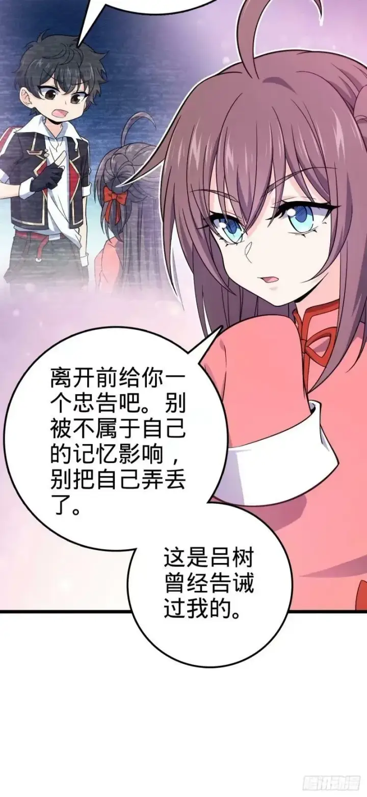 漫画《大王饶命》734 禁地探秘第29张图
