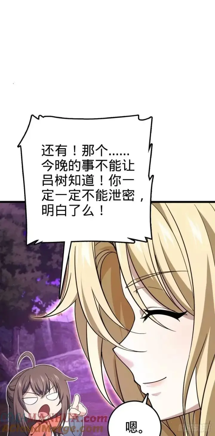 漫画《大王饶命》734 禁地探秘第31张图