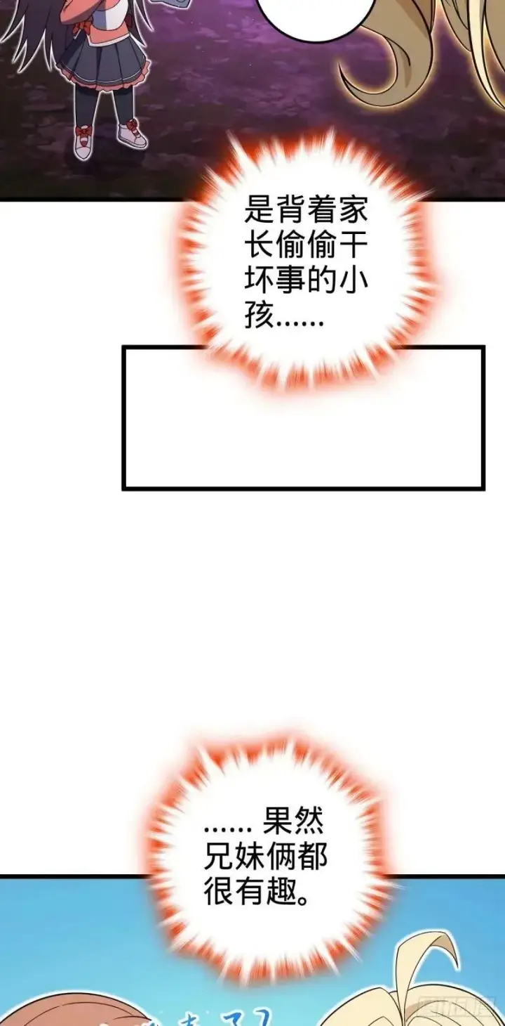 漫画《大王饶命》734 禁地探秘第32张图
