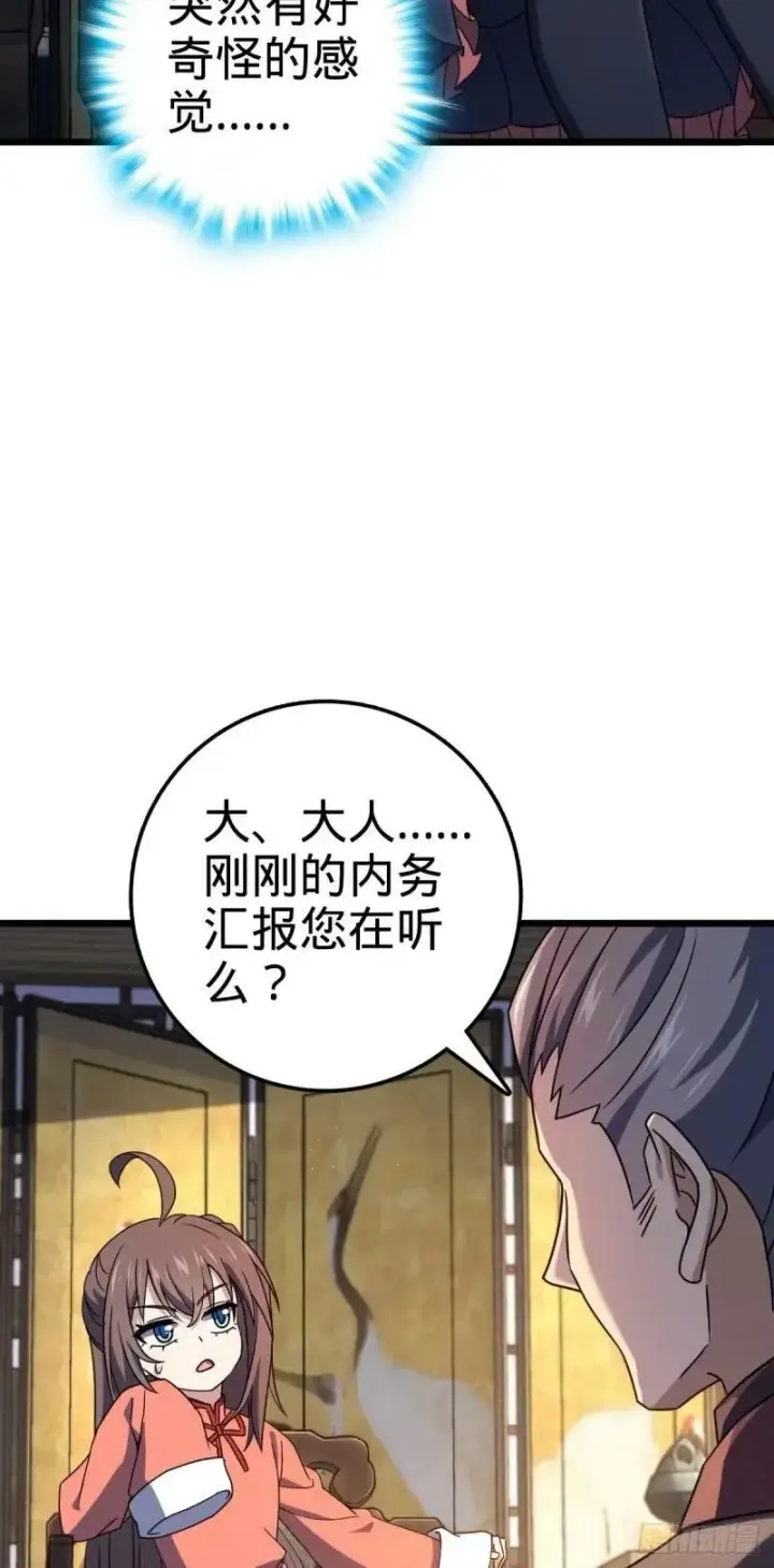 漫画《大王饶命》734 禁地探秘第35张图
