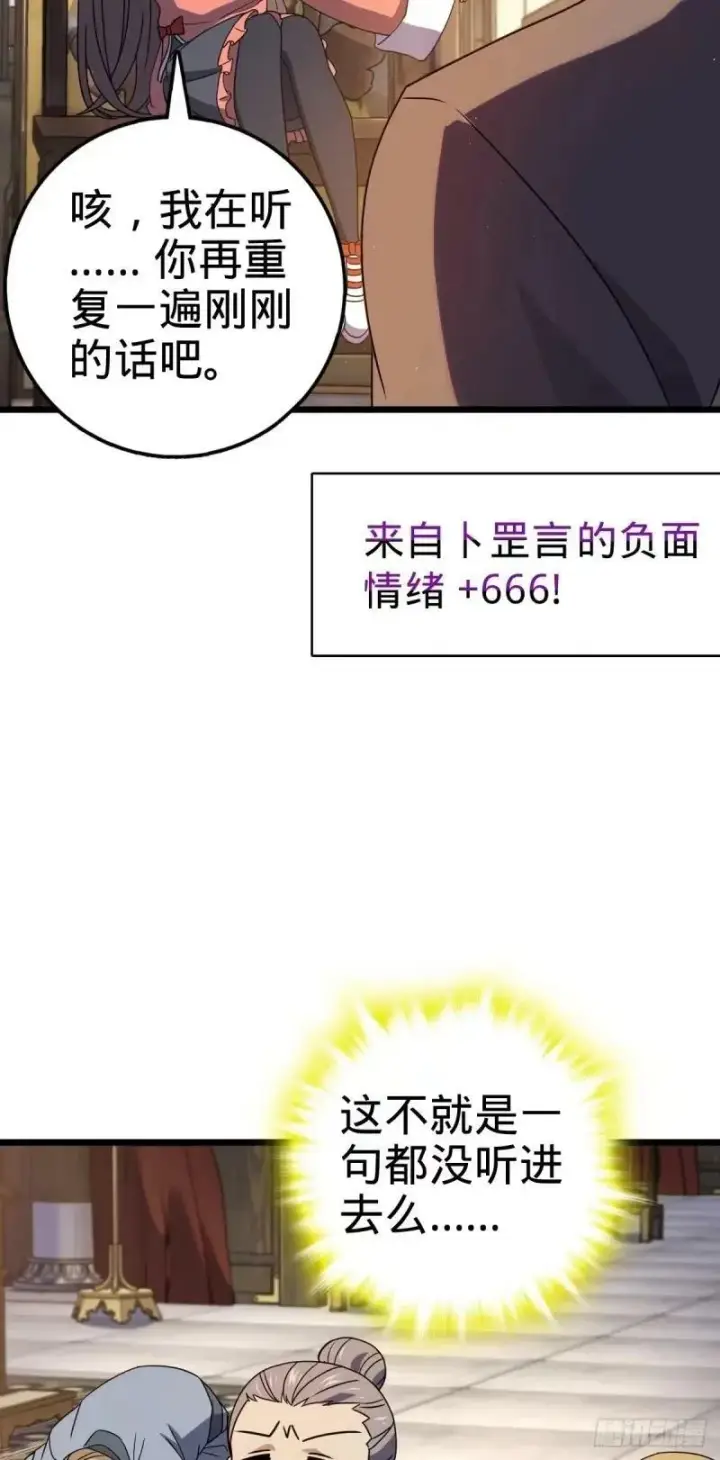 漫画《大王饶命》734 禁地探秘第36张图