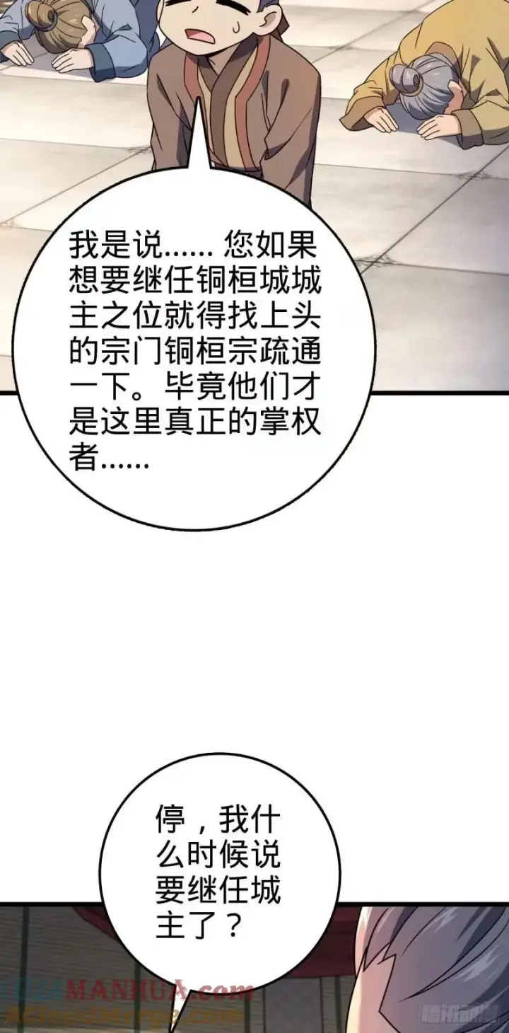 漫画《大王饶命》734 禁地探秘第37张图